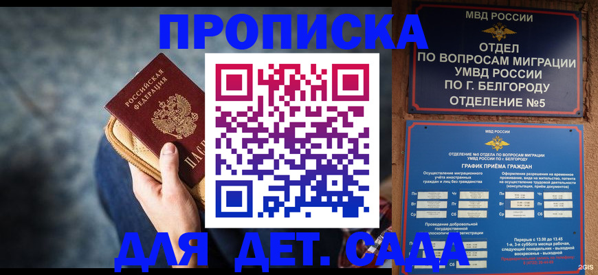 регистрация с сопровождением в Пересвете