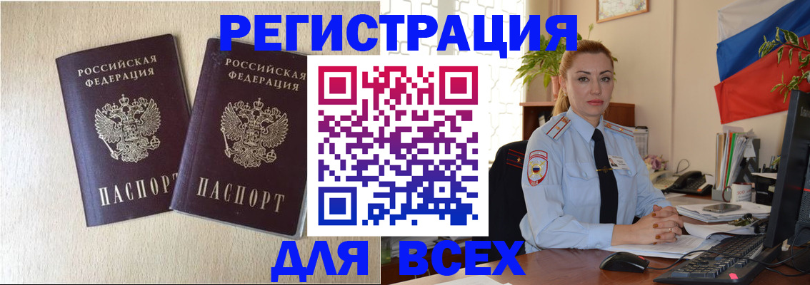 оформление документов для прописки в Пересвете